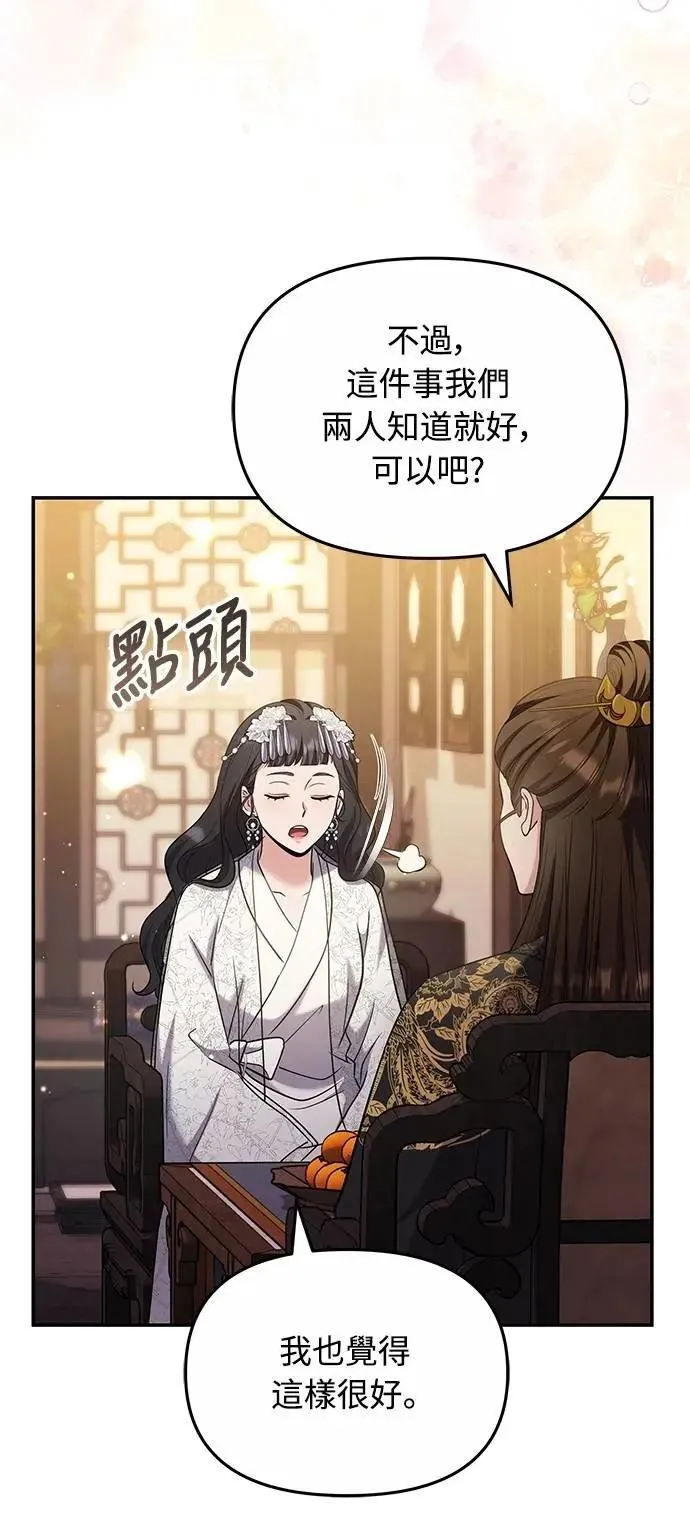 第72话 我是武林高手! 第21页