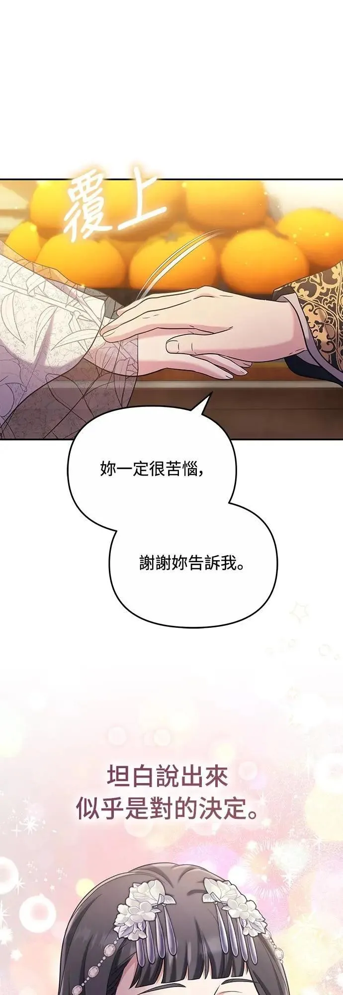 第72话 我是武林高手! 第22页