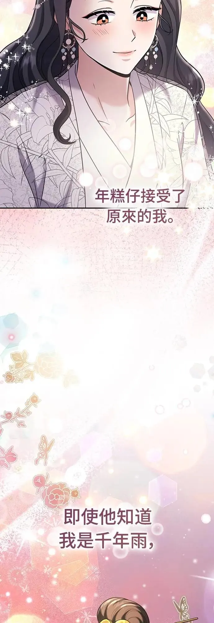 第72话 我是武林高手! 第23页