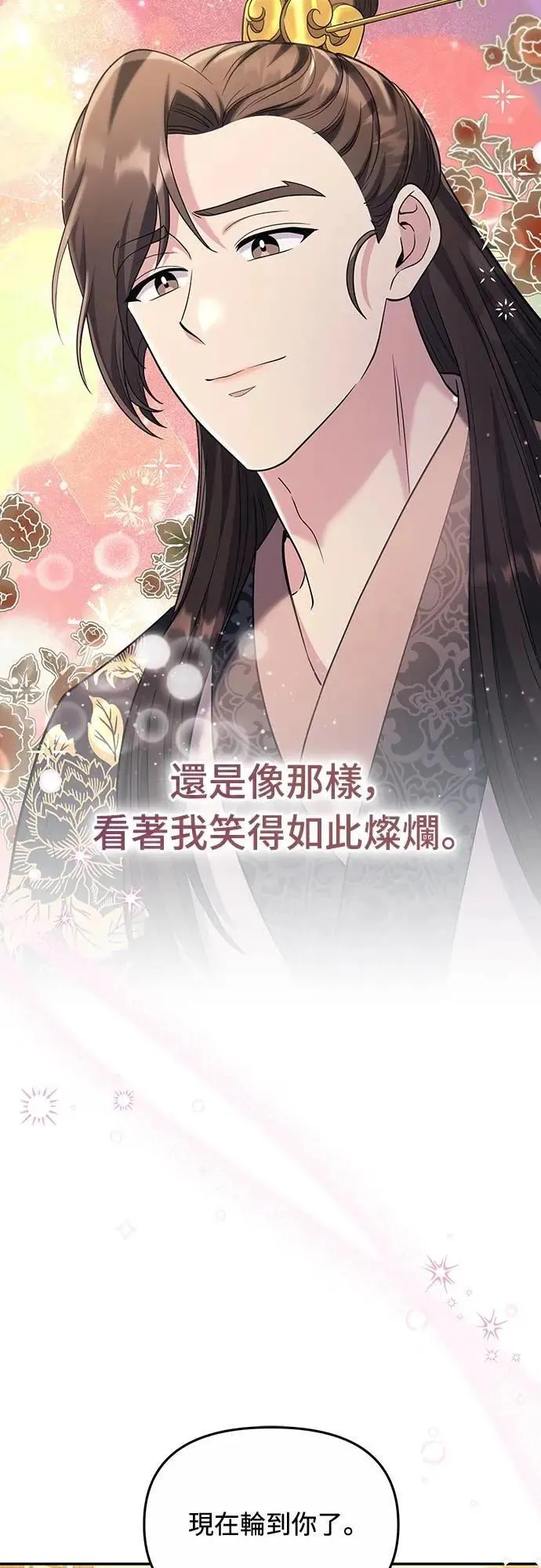 第72话 我是武林高手! 第24页