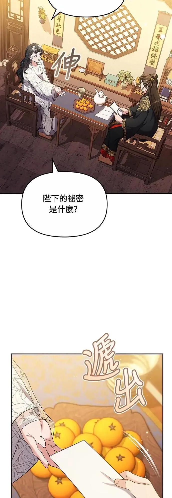 第72话 我是武林高手! 第25页