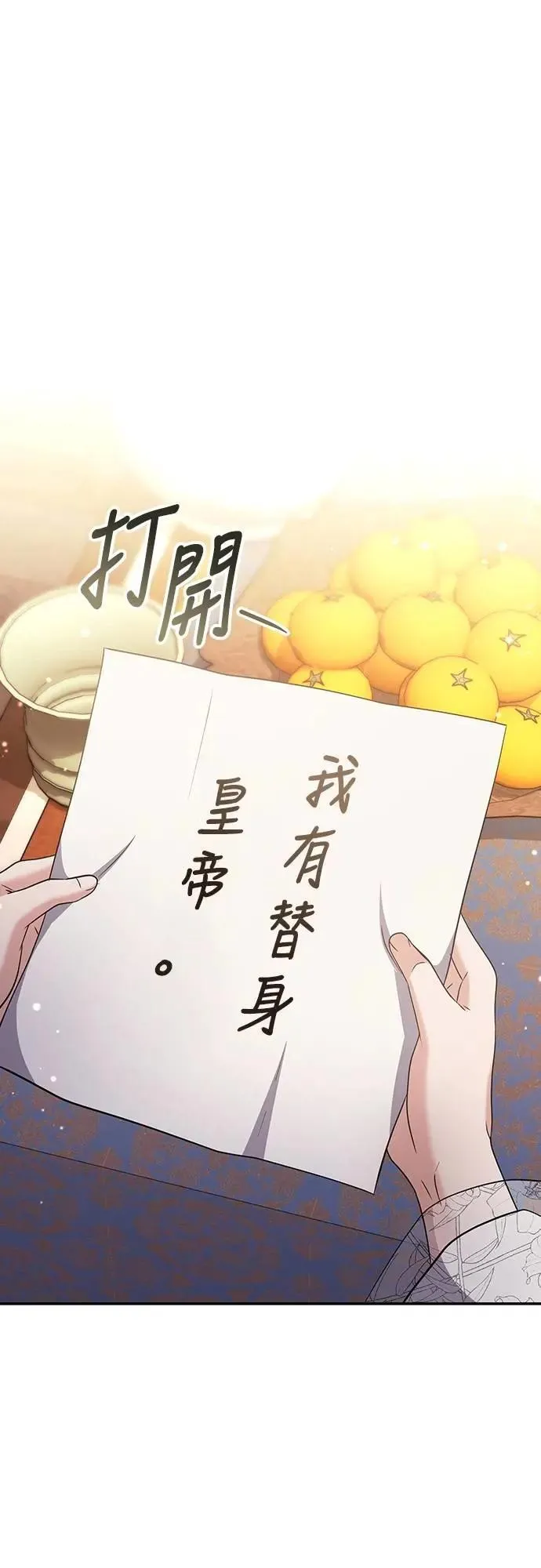 第72话 我是武林高手! 第27页