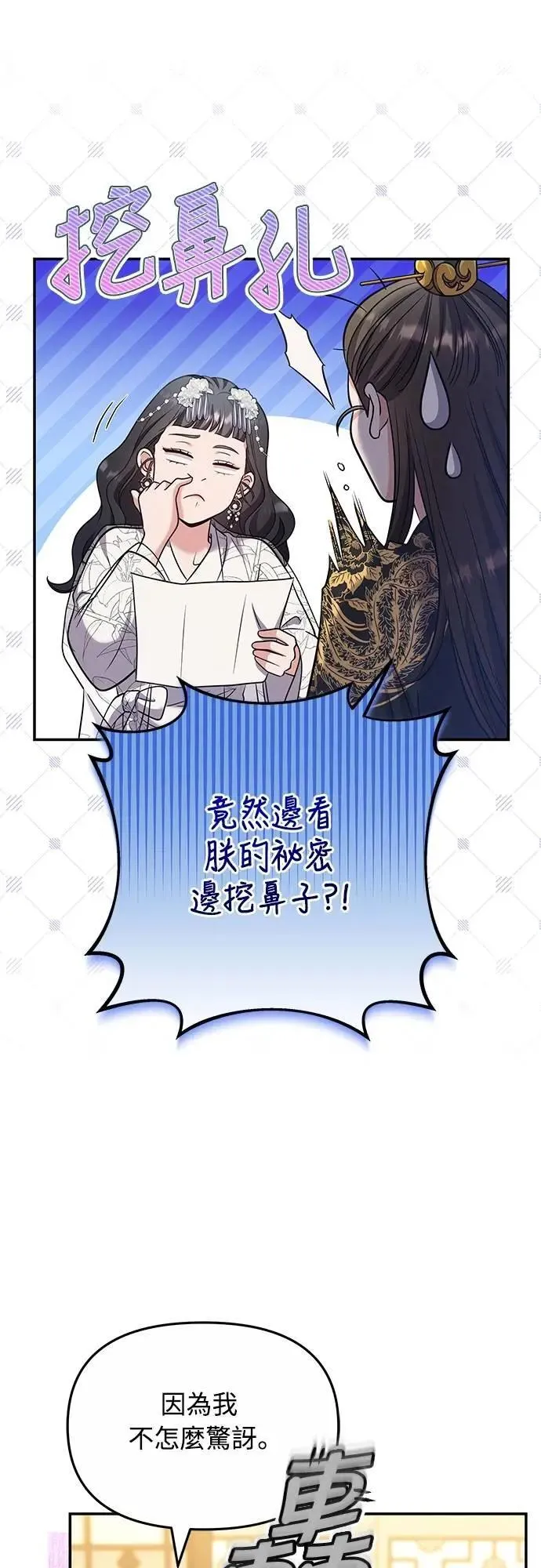 第72话 我是武林高手! 第28页