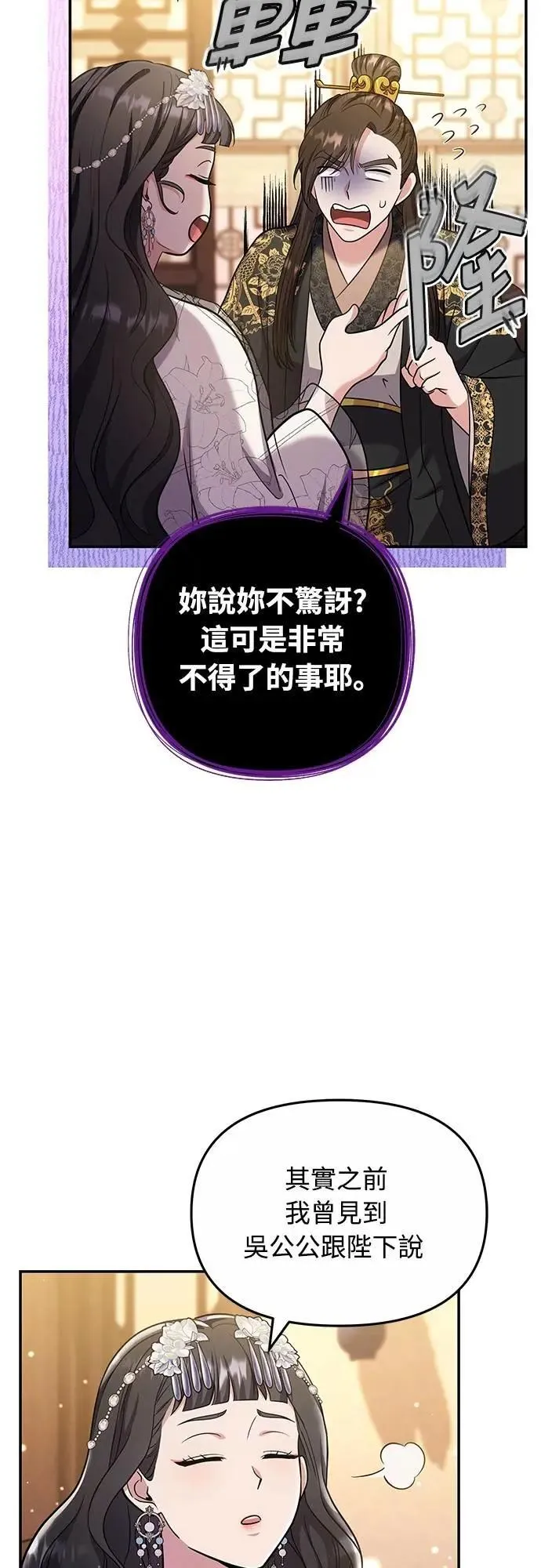 第72话 我是武林高手! 第29页