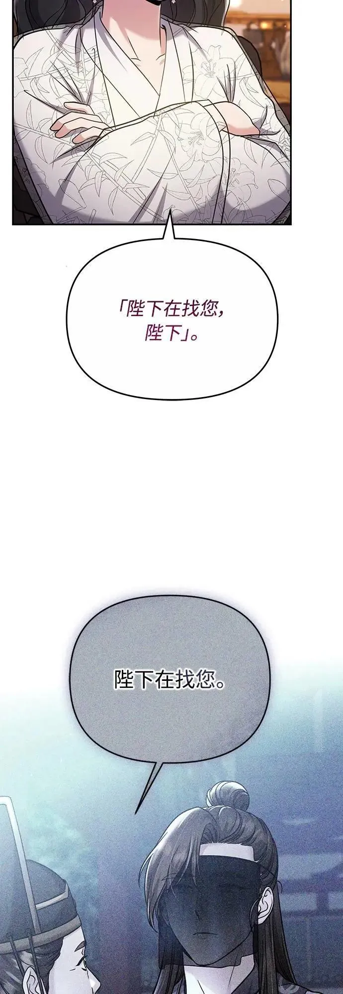 第72话 我是武林高手! 第30页