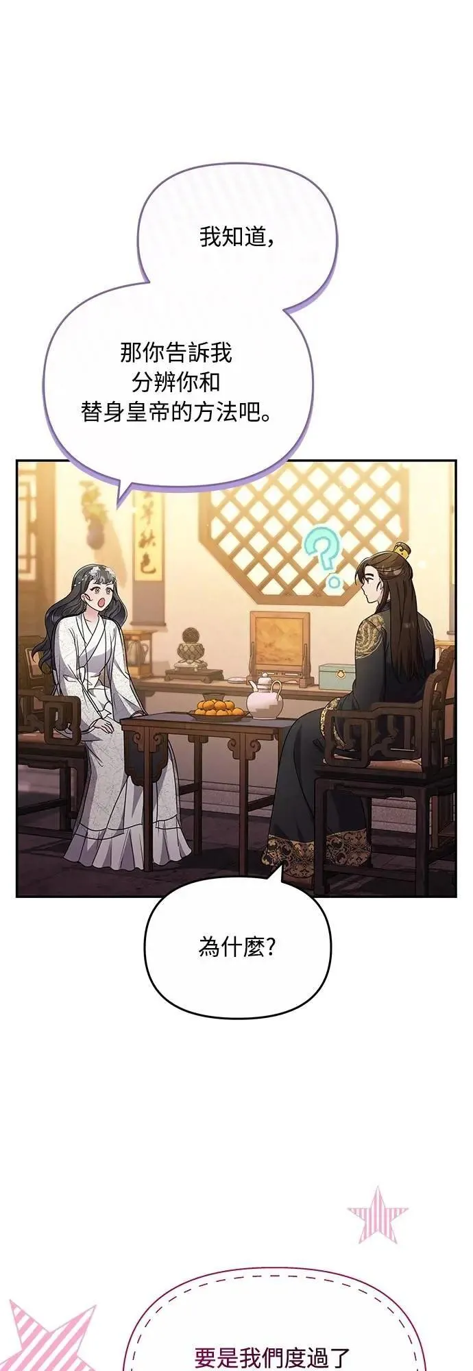 第72话 我是武林高手! 第33页