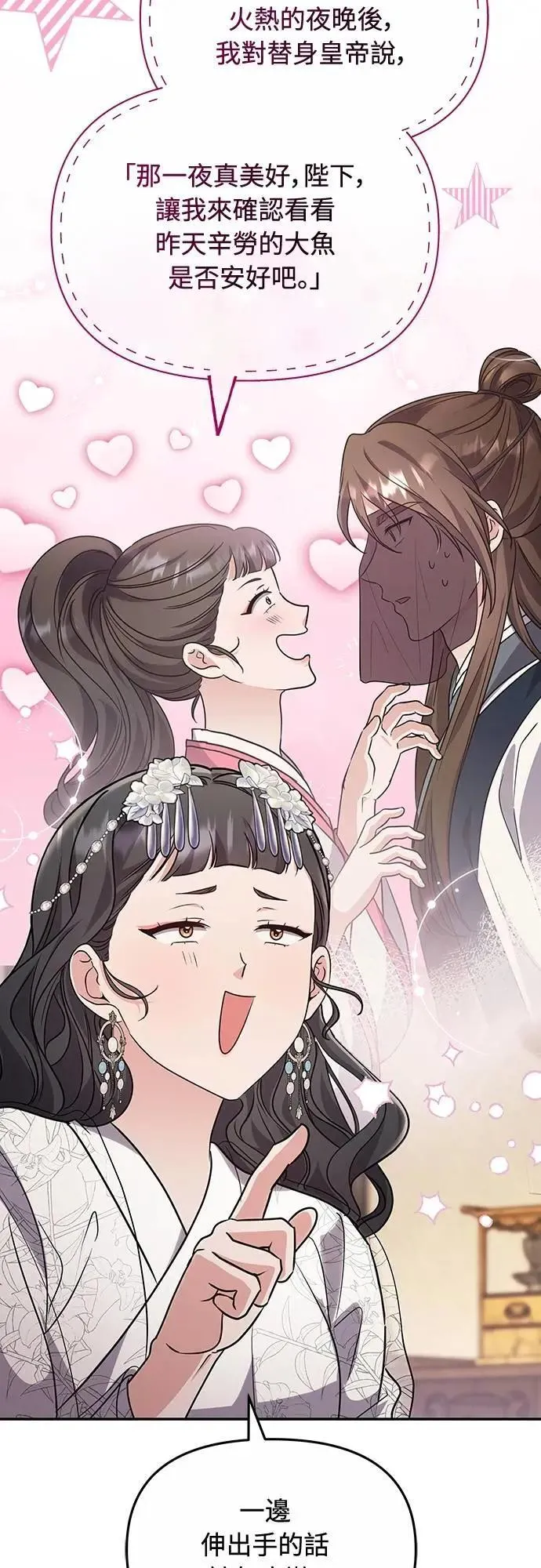第72话 我是武林高手! 第34页