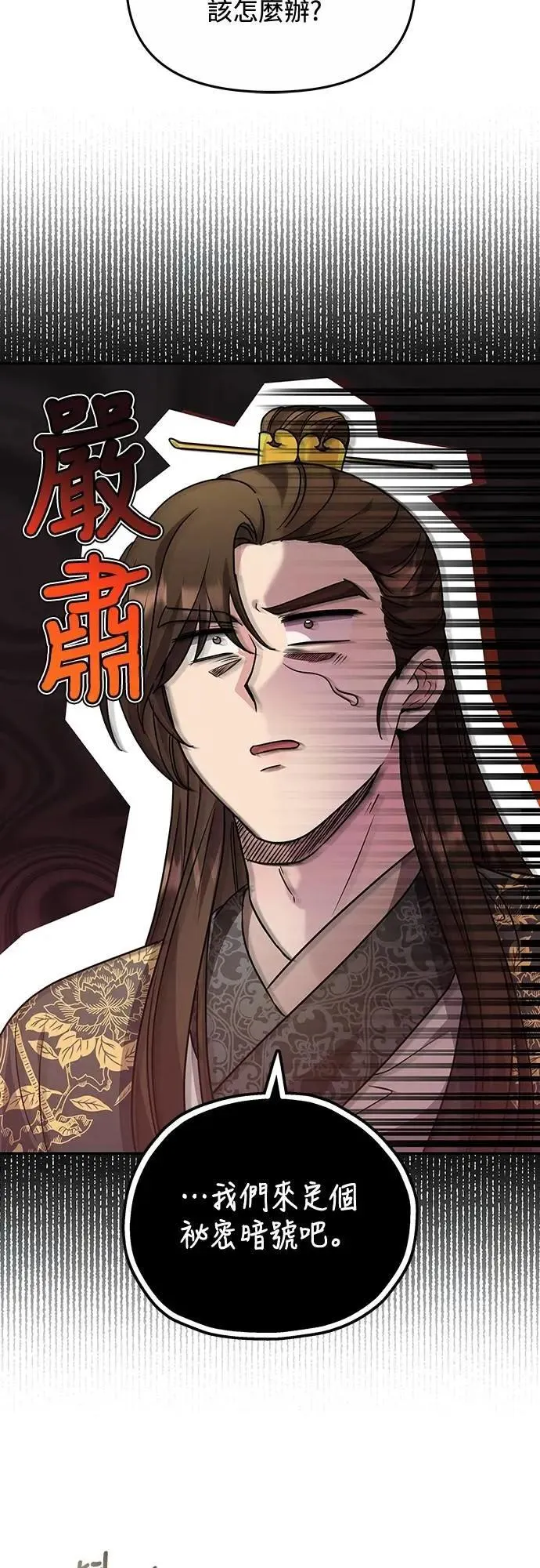 第72话 我是武林高手! 第35页