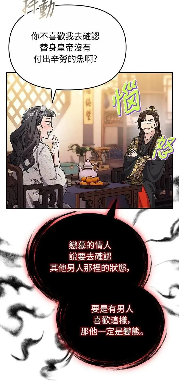 第72话 我是武林高手! 第36页