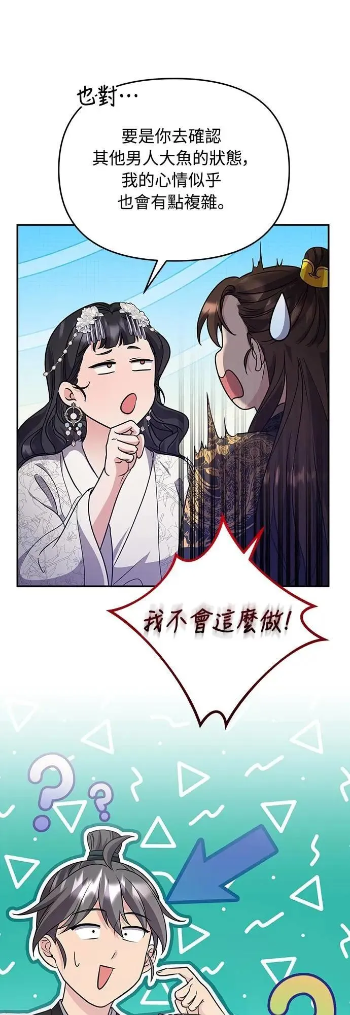 第72话 我是武林高手! 第37页