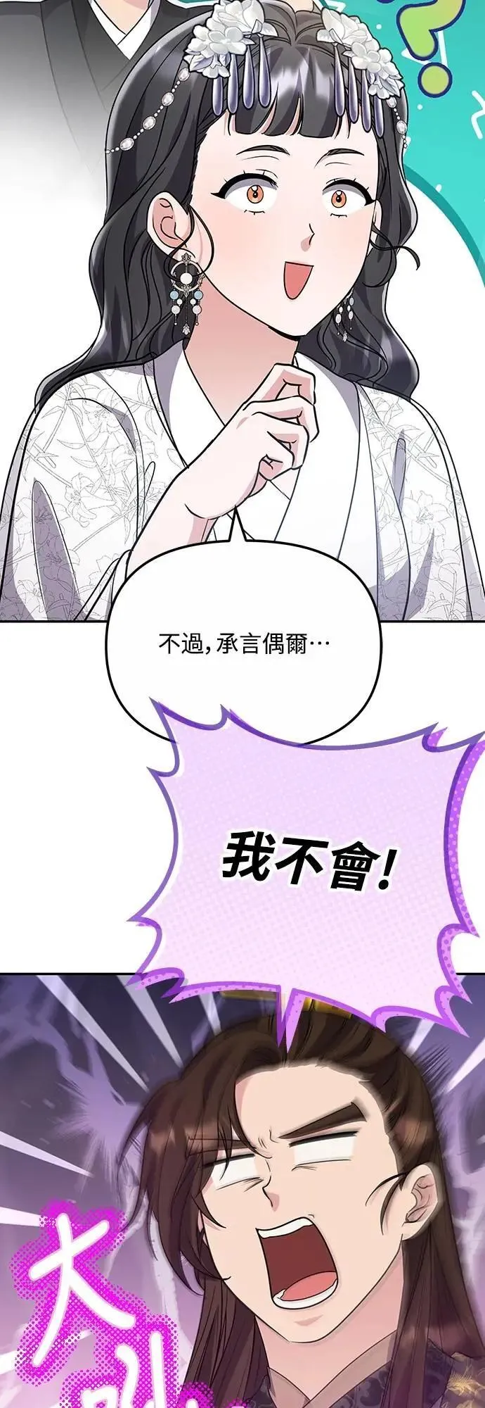 第72话 我是武林高手! 第38页