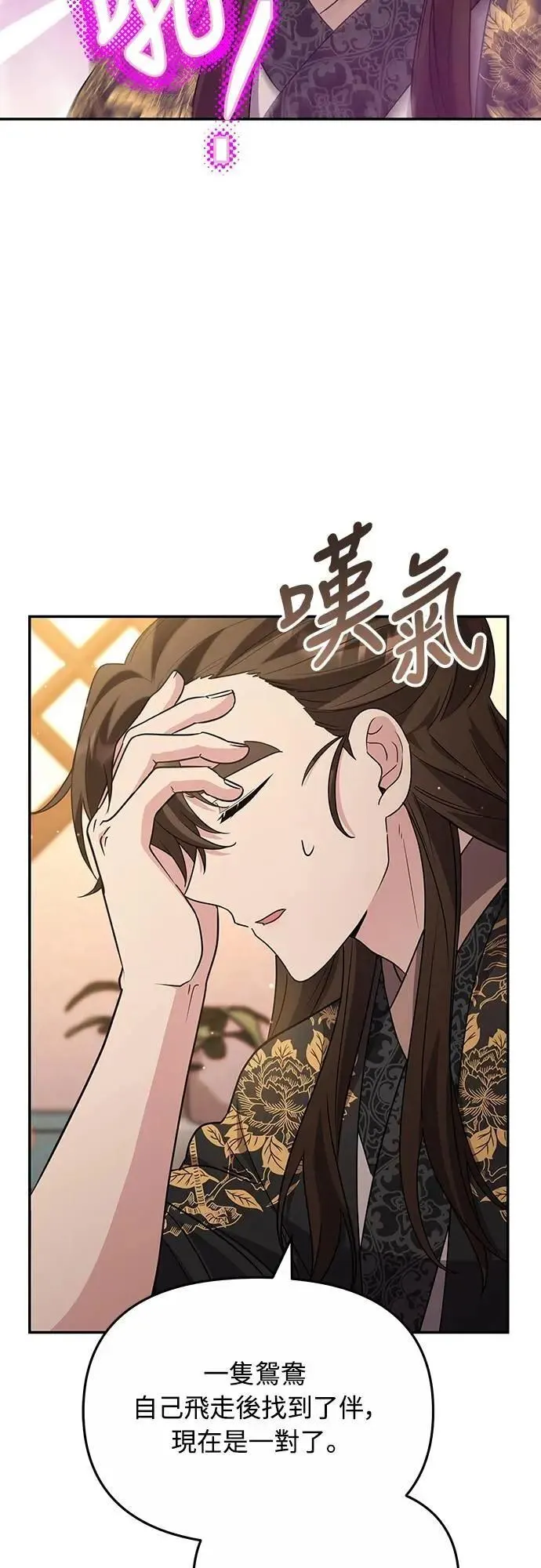 第72话 我是武林高手! 第39页