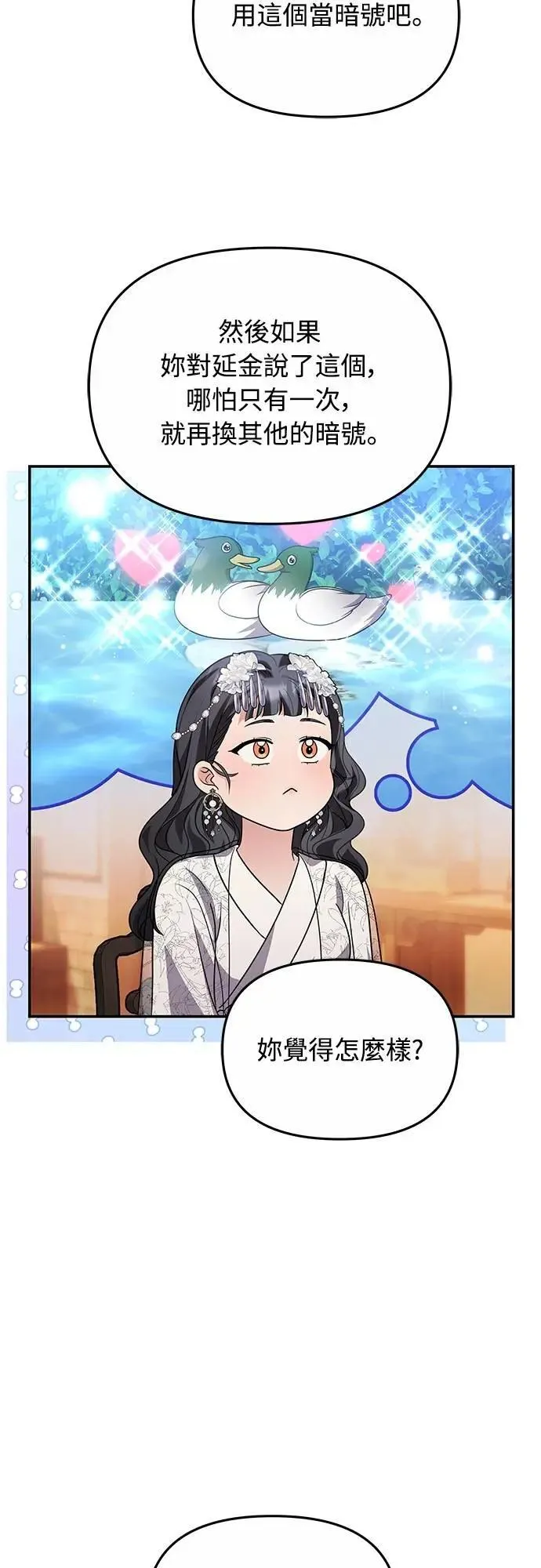 第72话 我是武林高手! 第40页