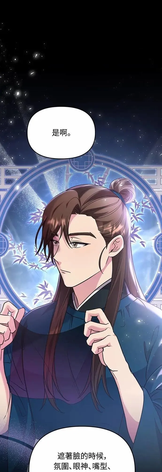 第72话 我是武林高手! 第42页