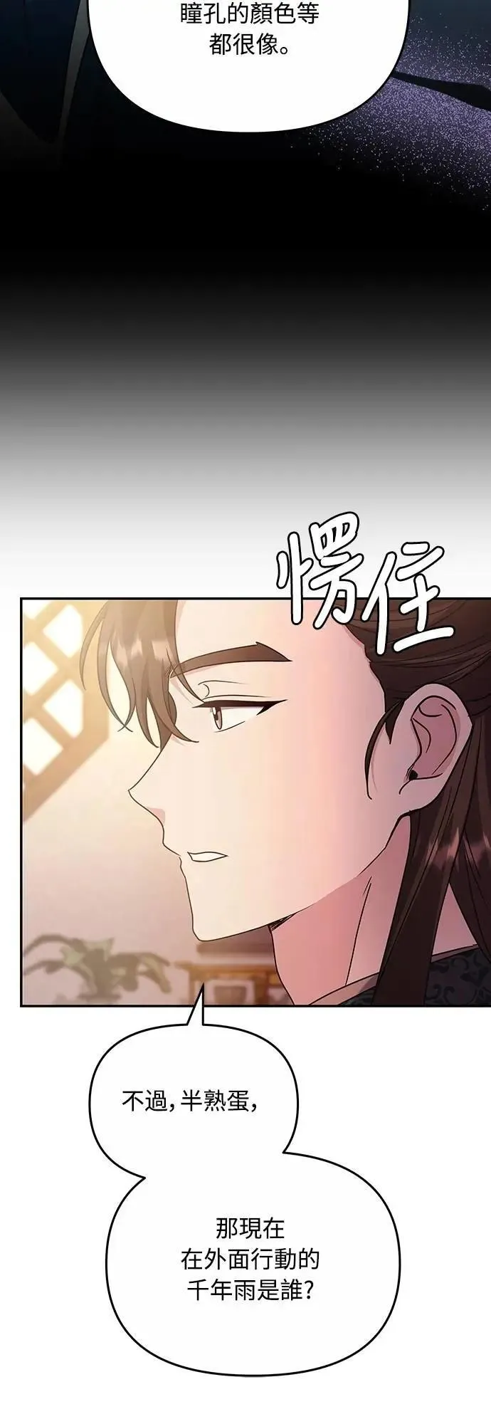 第72话 我是武林高手! 第43页