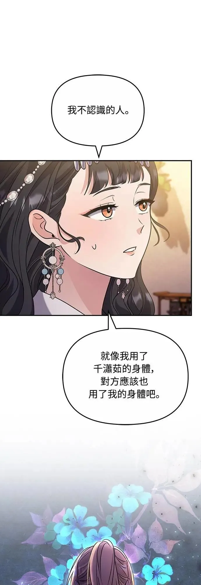 第72话 我是武林高手! 第44页