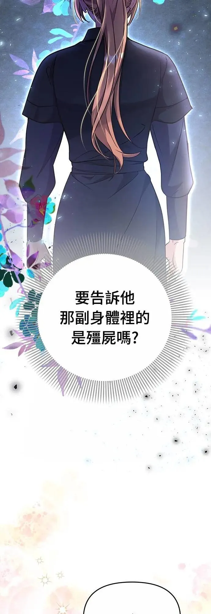第72话 我是武林高手! 第45页