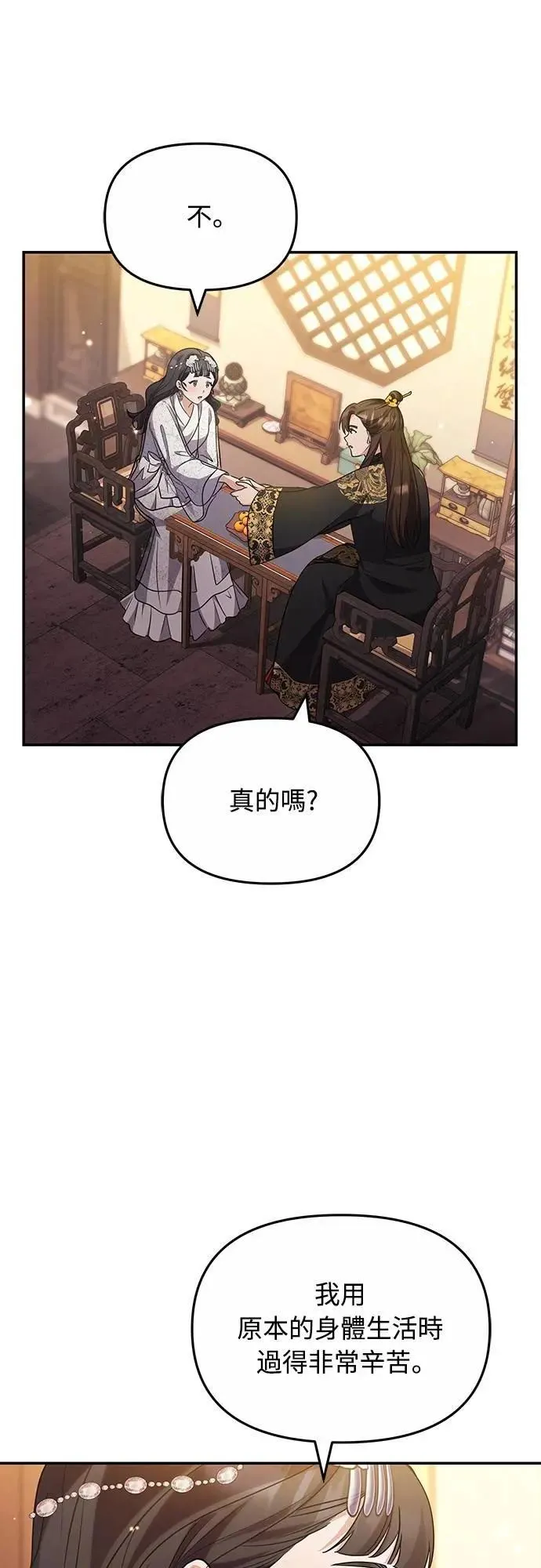 第72话 我是武林高手! 第47页