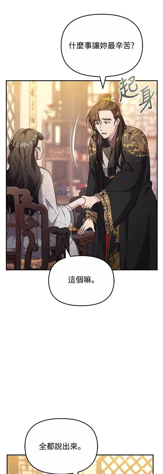 第72话 我是武林高手! 第50页