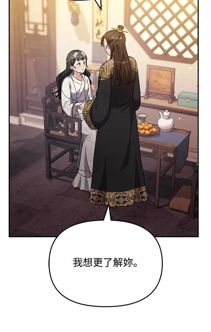 第72话 我是武林高手! 第51页