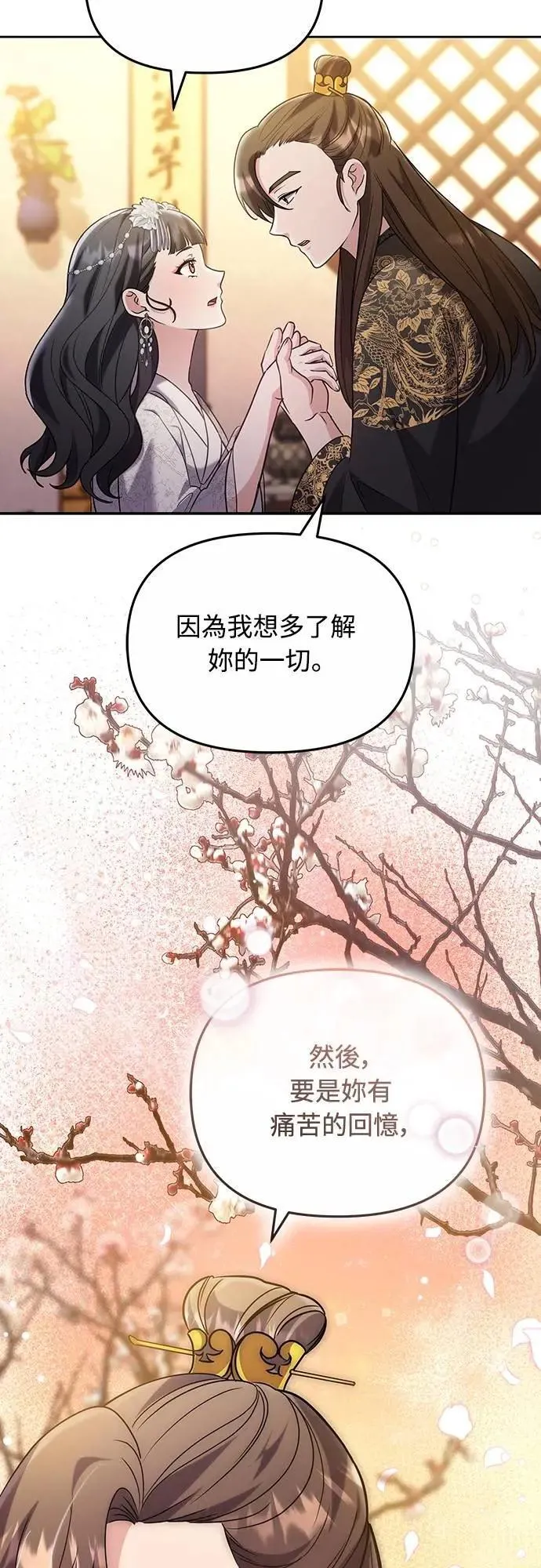 第72话 我是武林高手! 第54页