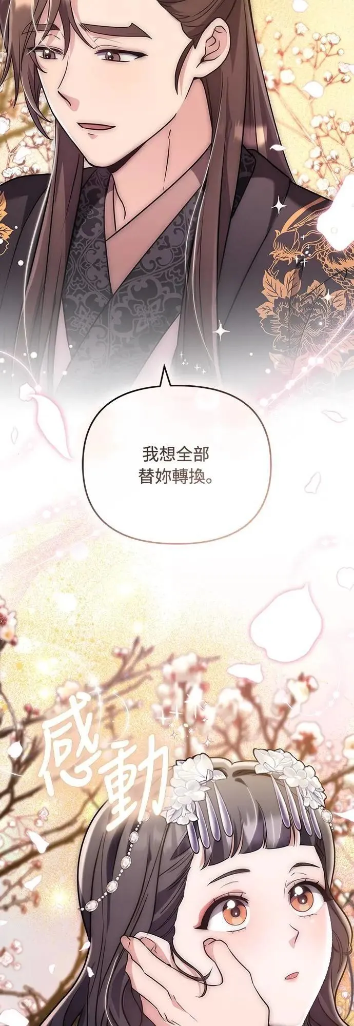 第72话 我是武林高手! 第55页