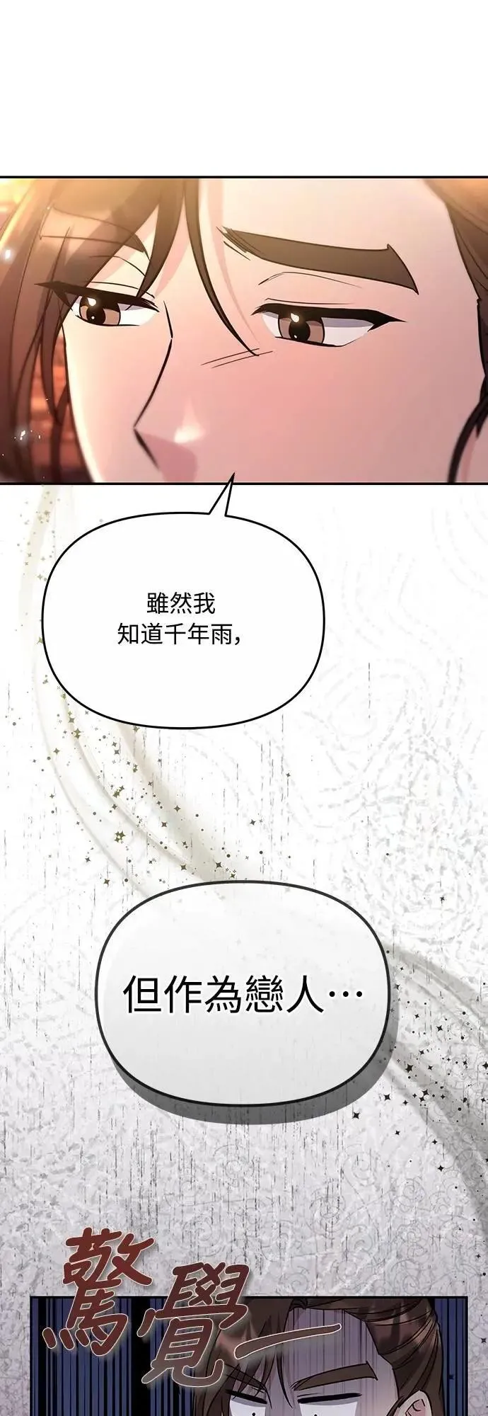 第72话 我是武林高手! 第57页
