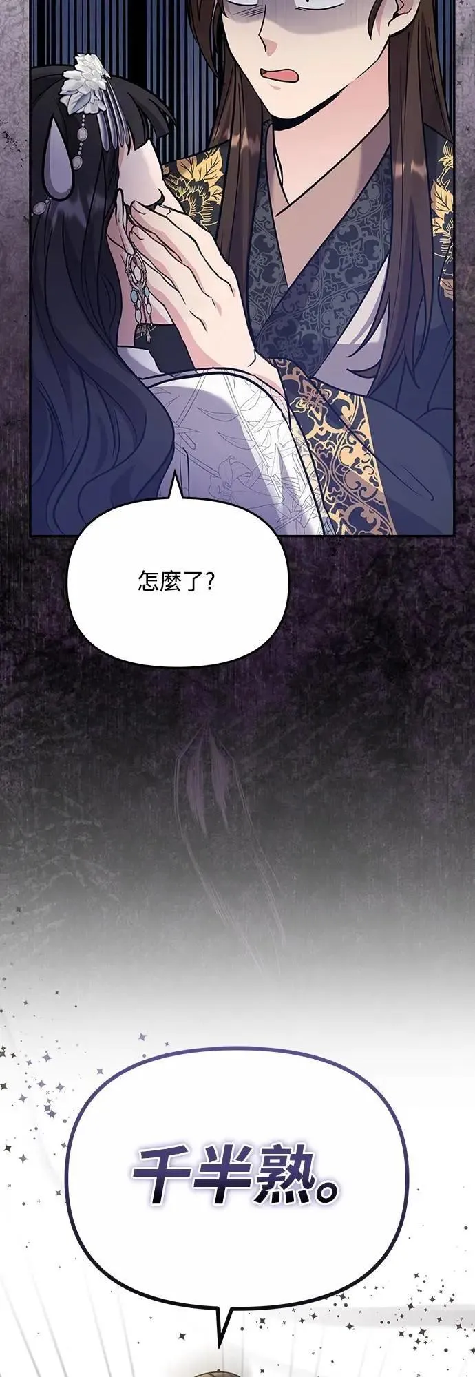 第72话 我是武林高手! 第58页