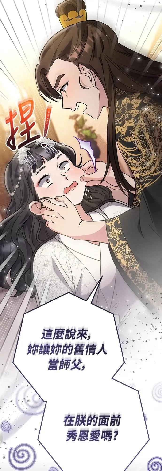 第72话 我是武林高手! 第59页