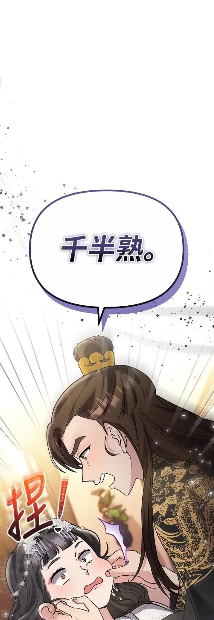 第73话 我们牵手太久了 第1页