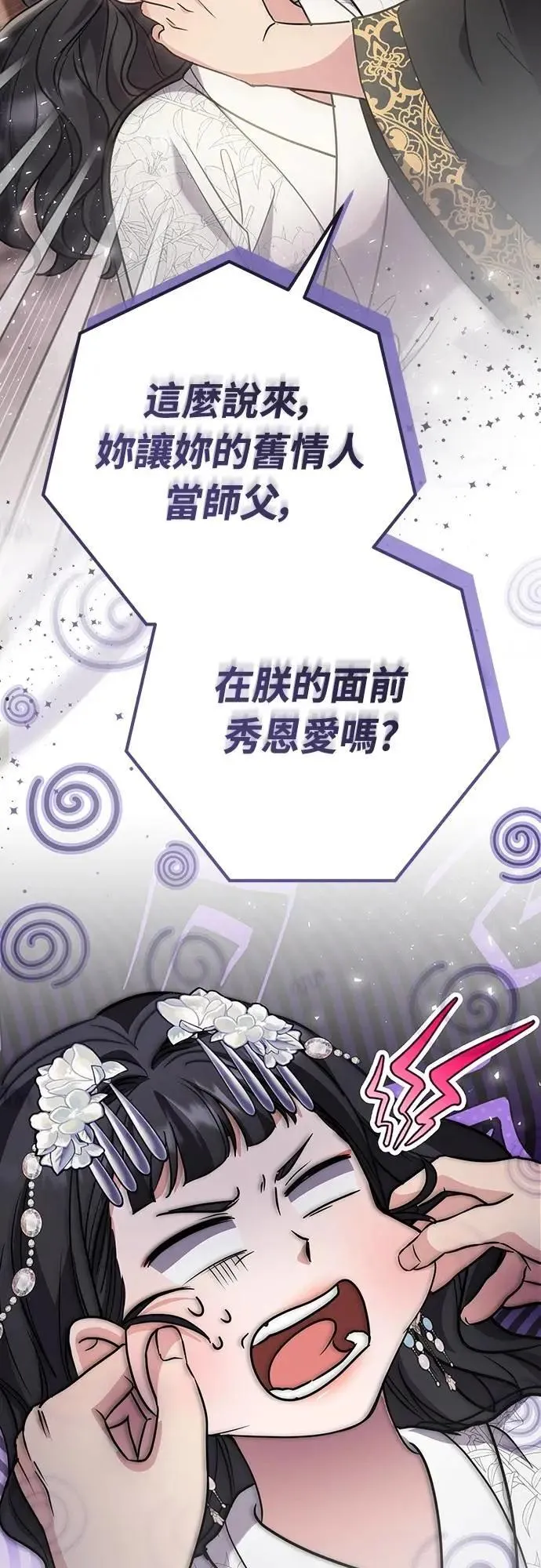 第73话 我们牵手太久了 第2页