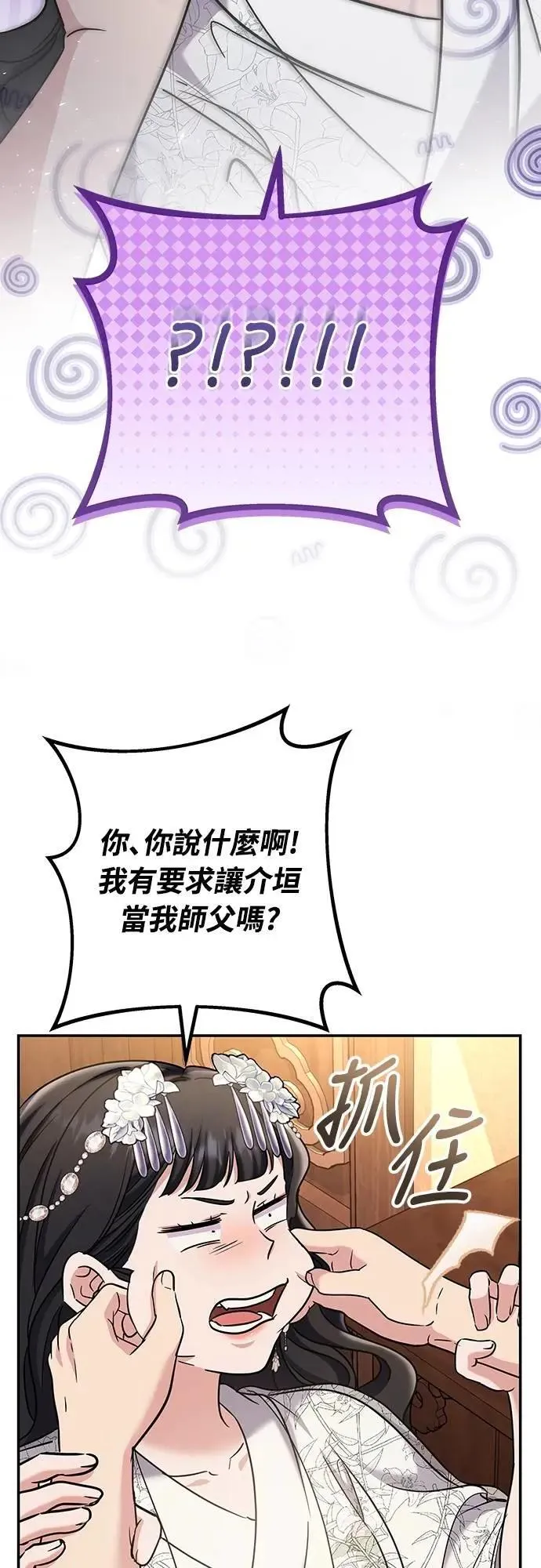 第73话 我们牵手太久了 第3页