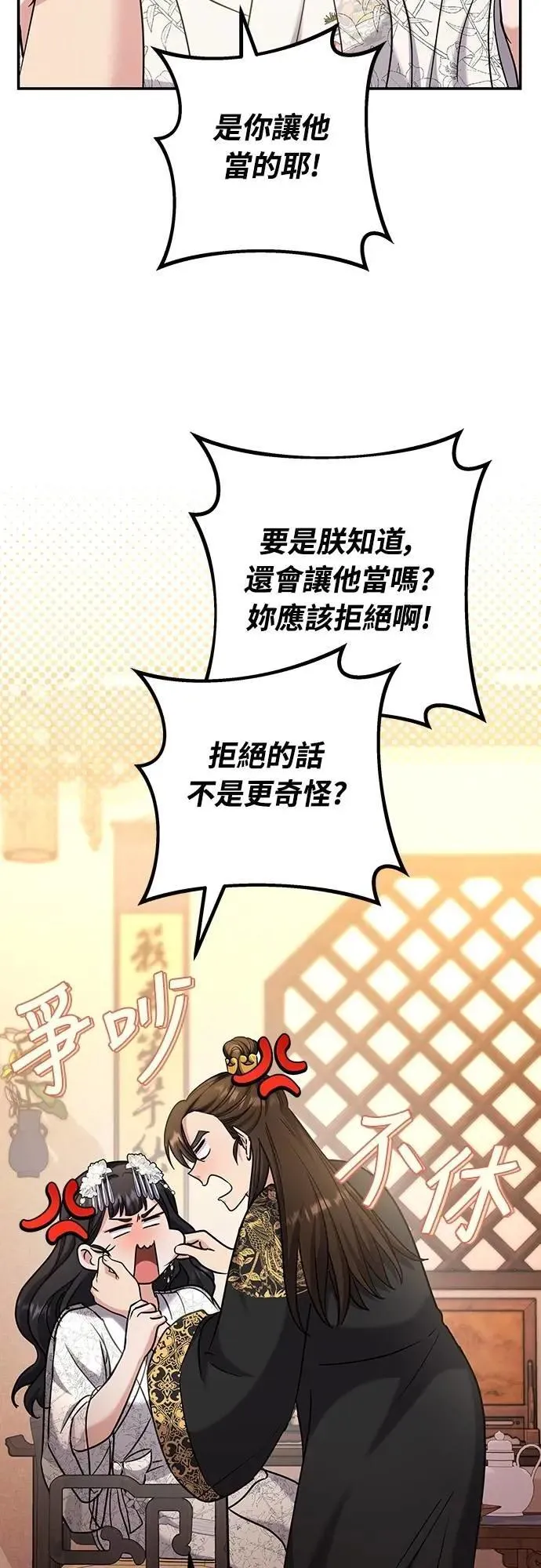 第73话 我们牵手太久了 第4页