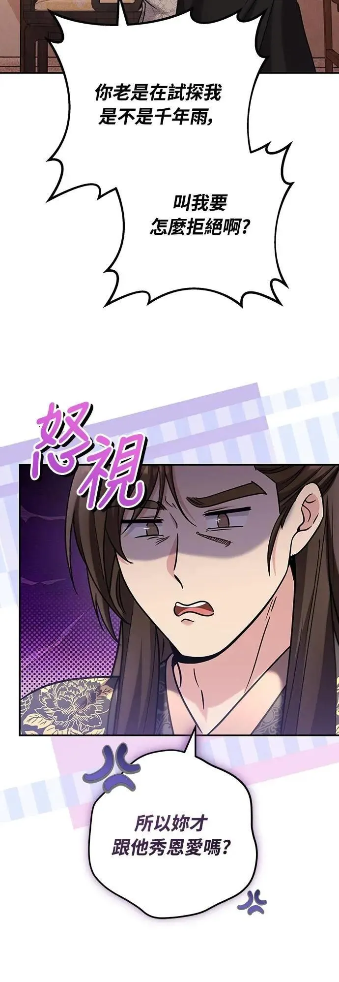 第73话 我们牵手太久了 第5页