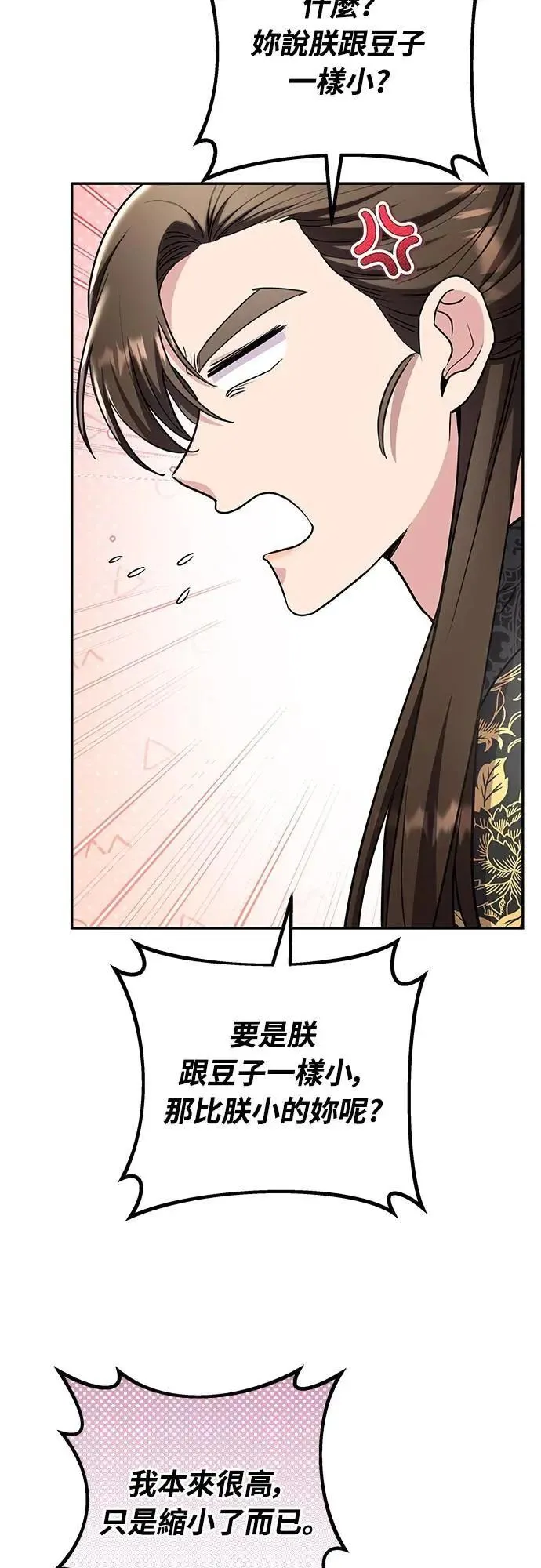 第73话 我们牵手太久了 第7页
