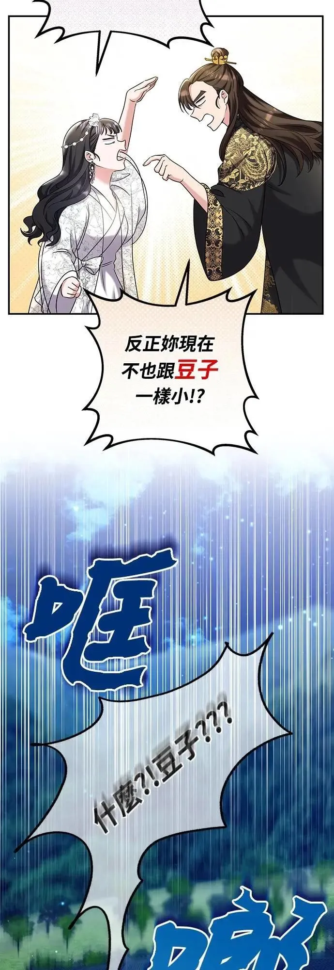 第73话 我们牵手太久了 第8页