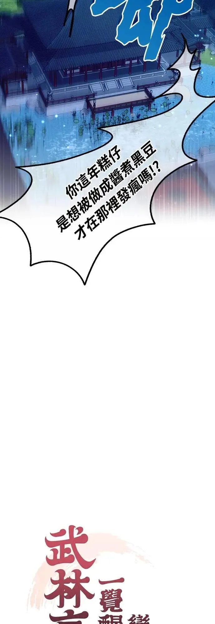 第73话 我们牵手太久了 第9页