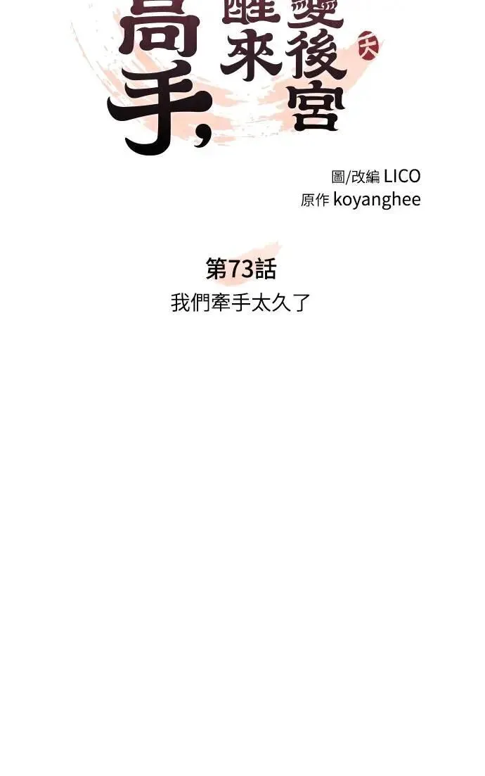 第73话 我们牵手太久了 第10页