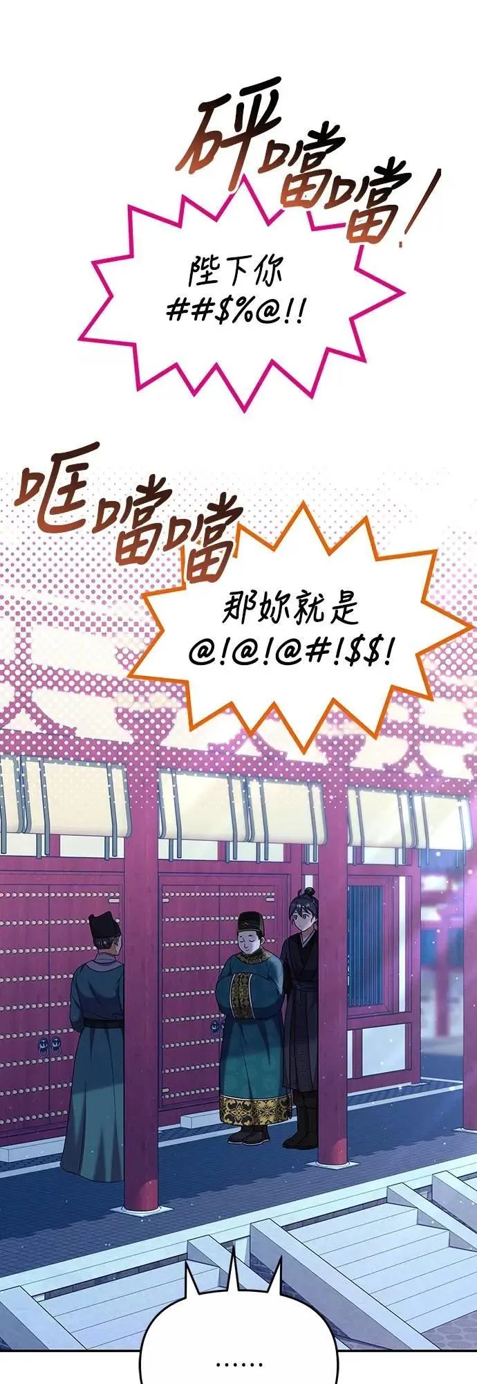 第73话 我们牵手太久了 第11页