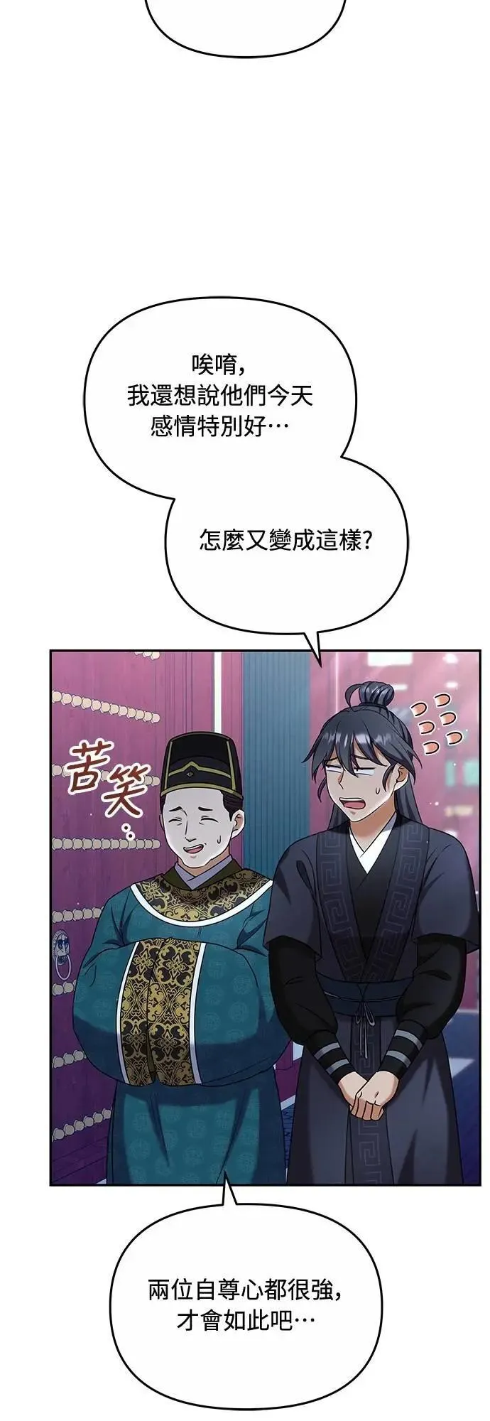 第73话 我们牵手太久了 第12页