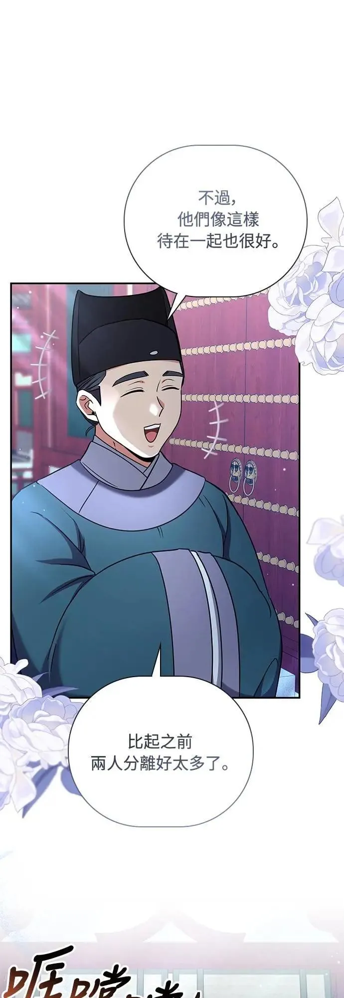 第73话 我们牵手太久了 第13页