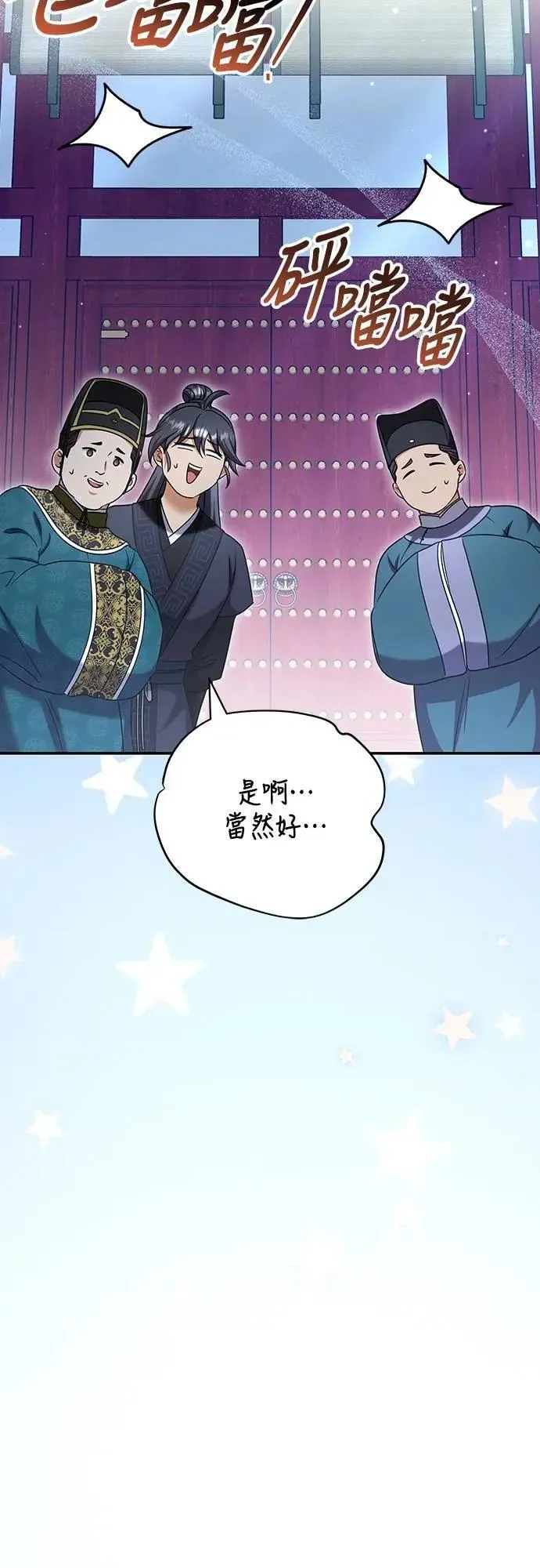 第73话 我们牵手太久了 第14页