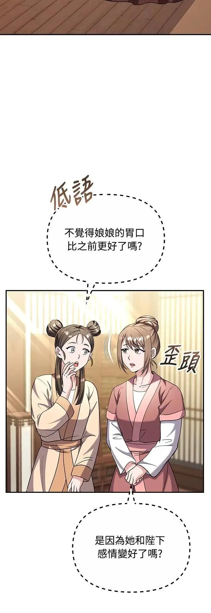 第73话 我们牵手太久了 第17页