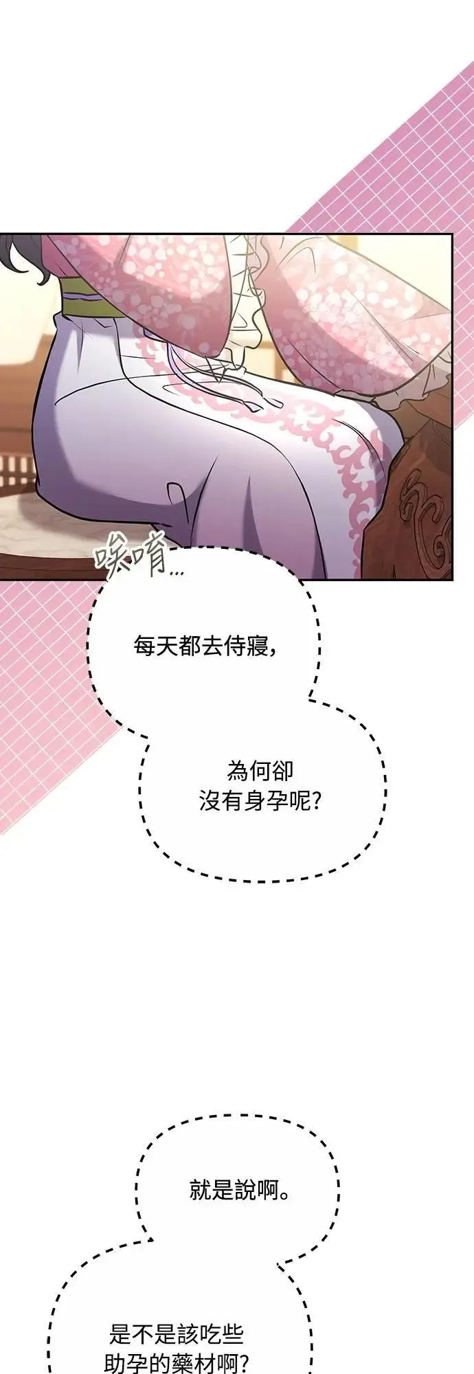 第73话 我们牵手太久了 第18页