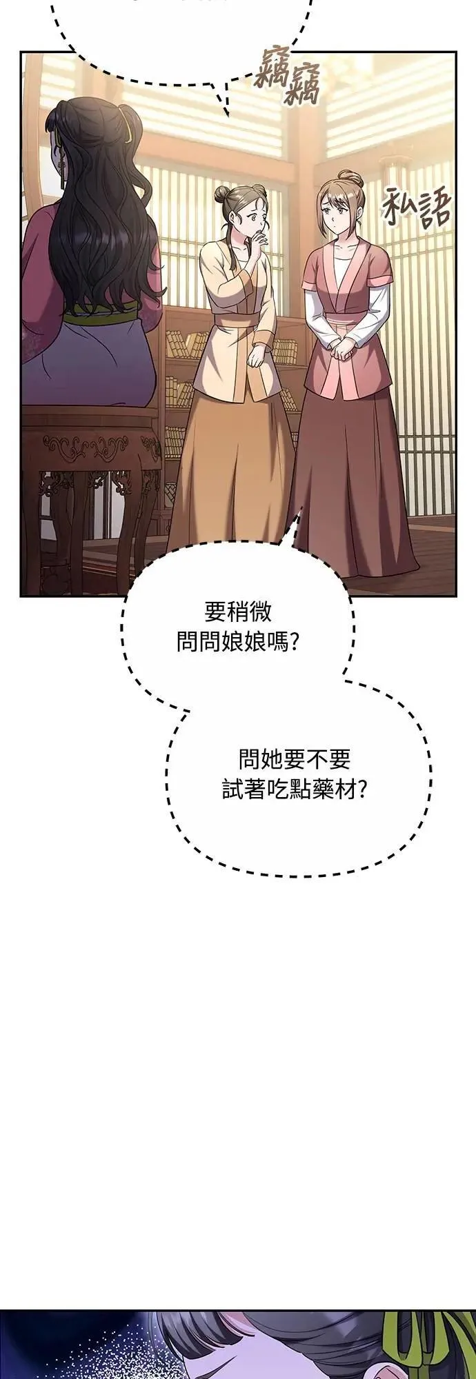第73话 我们牵手太久了 第19页