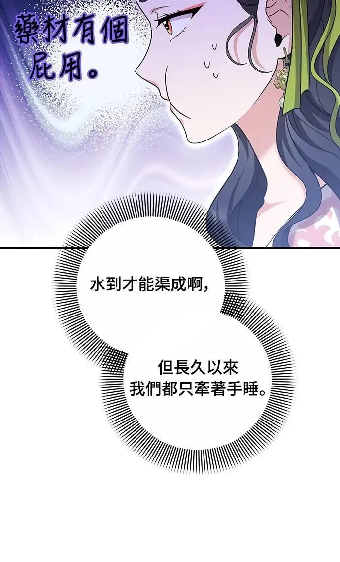 第73话 我们牵手太久了 第20页