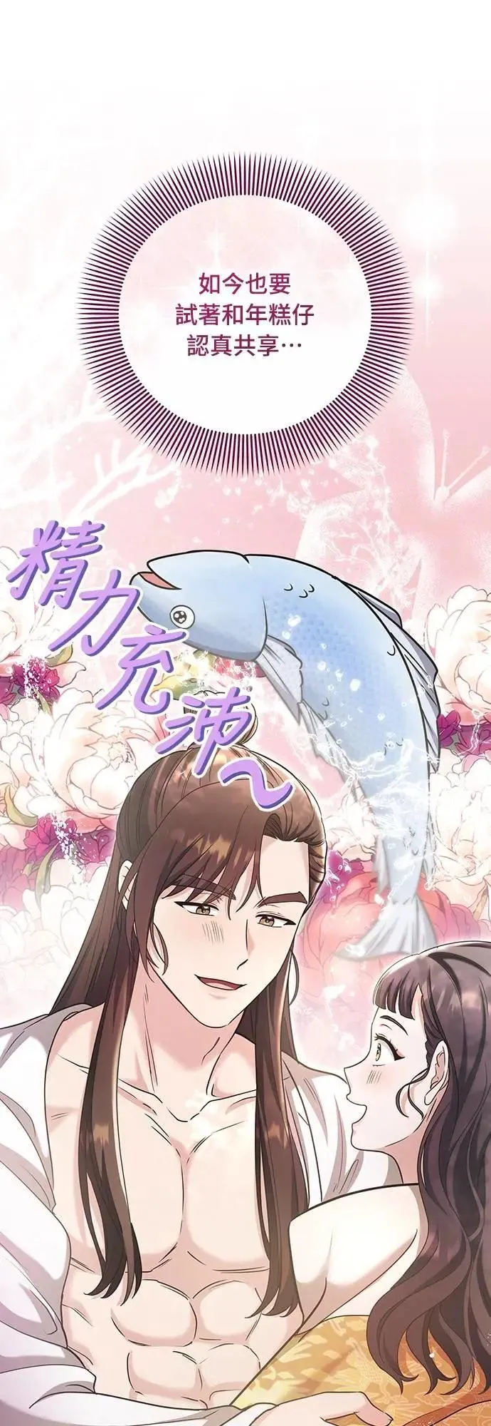 第73话 我们牵手太久了 第21页