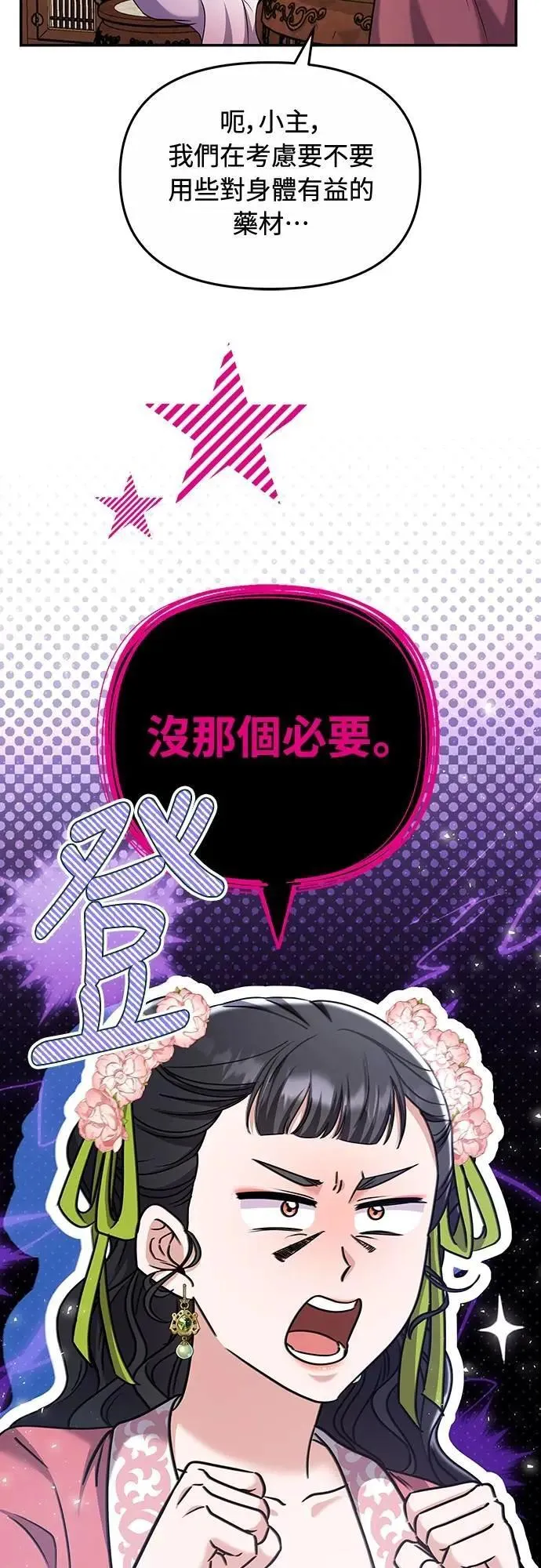 第73话 我们牵手太久了 第23页