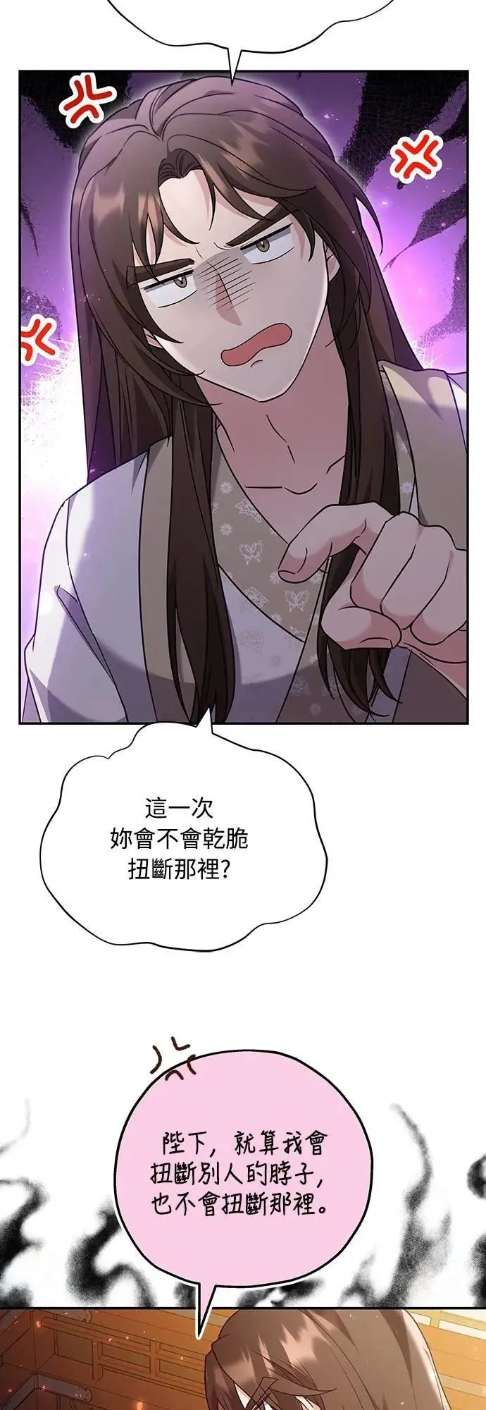 第73话 我们牵手太久了 第34页
