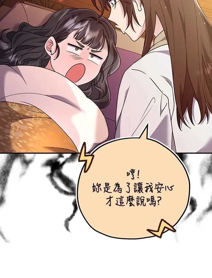第73话 我们牵手太久了 第35页